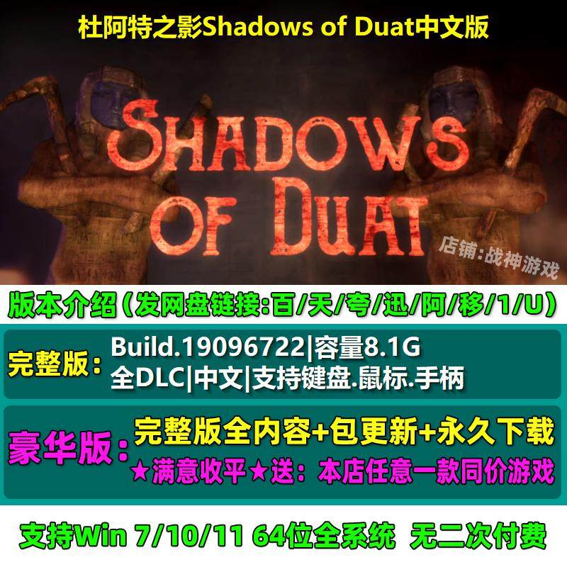 杜阿特之影Shadows of Duat 中文版全DLC免steam电脑PC单机游戏,淘宝优惠券,粉丝福利购,淘宝优惠卷