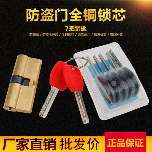 厂价直销防盗锁芯/锁具/全铜防盗门锁芯/插芯锁芯/AB锁芯/ - 图0