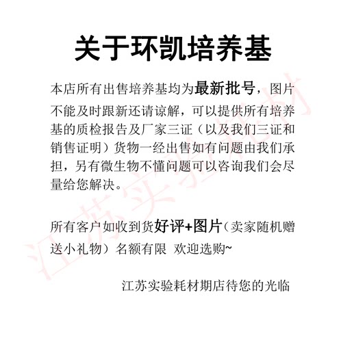 027020卵磷脂-吐温80营养琼脂培养基 250g环凯化妆品检测可开票-图0