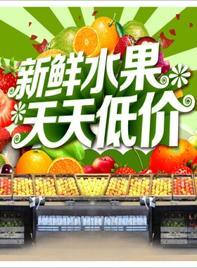 水果店广告自粘超市商场装饰墙纸