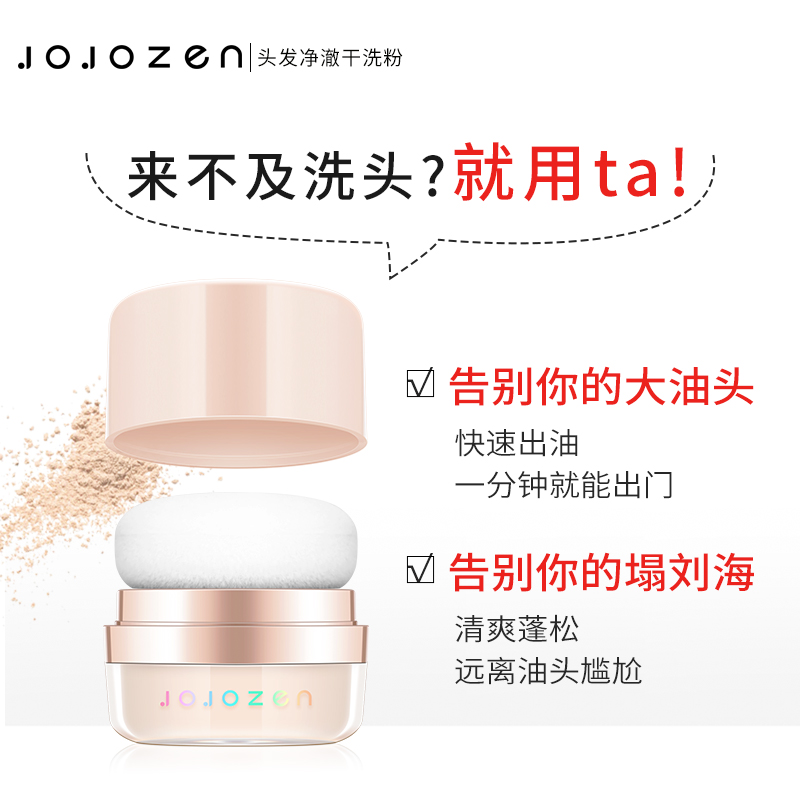 jojozen旗舰店少女粉加量装 JOJOZEN头发蓬松神器刘海去油蓬蓬粉免洗干发粉8.5g1