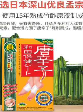 日本正品竹酢和田保健贴竹酢保健贴唐辛子足贴8片装湿气贴膏药贴