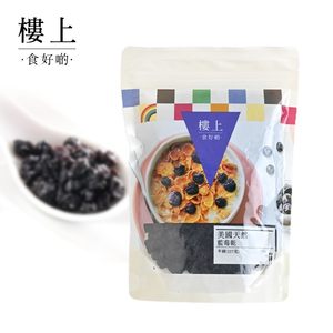 香港代购楼上美国天然蓝莓干不添加防腐剂烘焙果干果脯零食227g