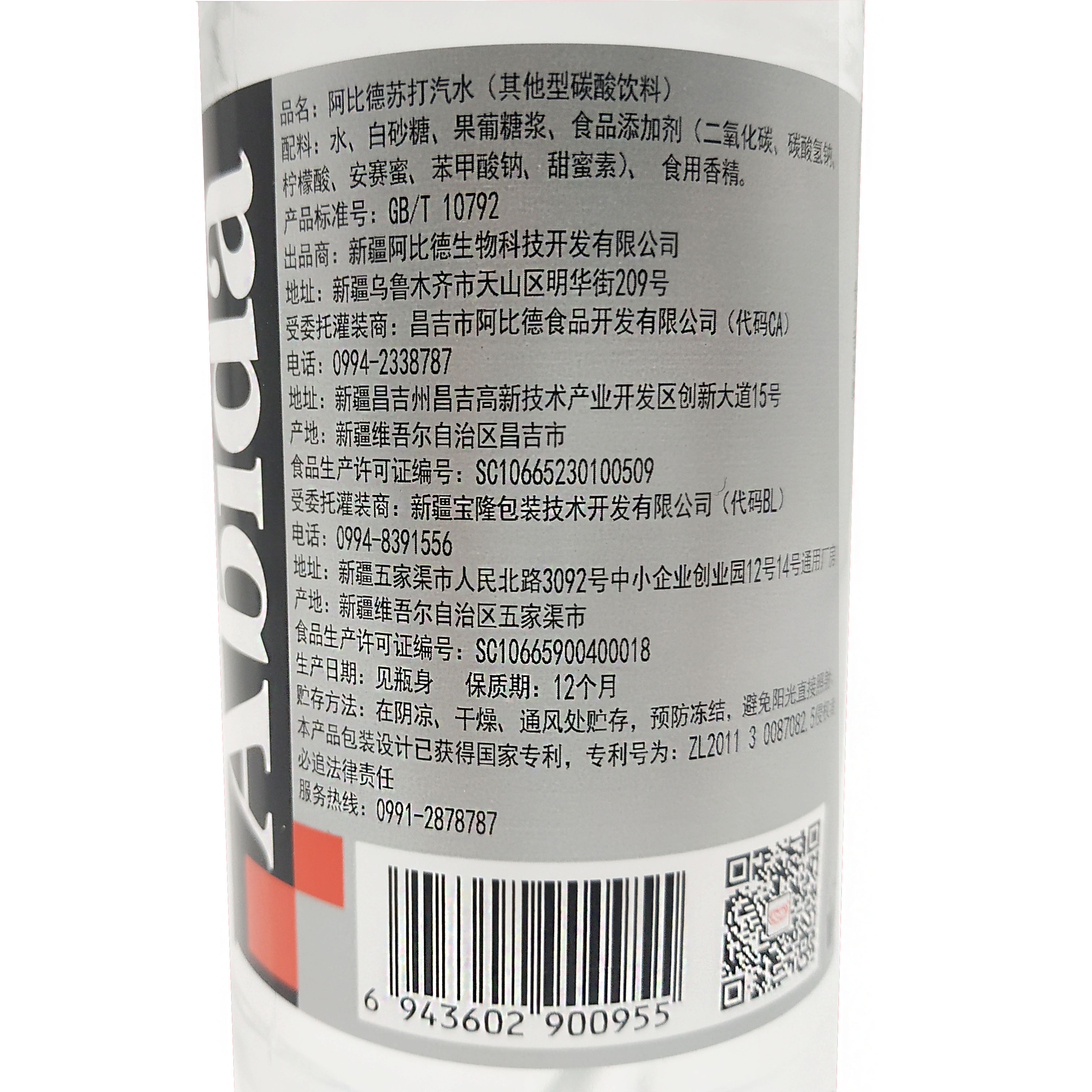 新疆阿比德苏打水Abida soda suyi 500ml 特价 包邮 一箱包邮 - 图2