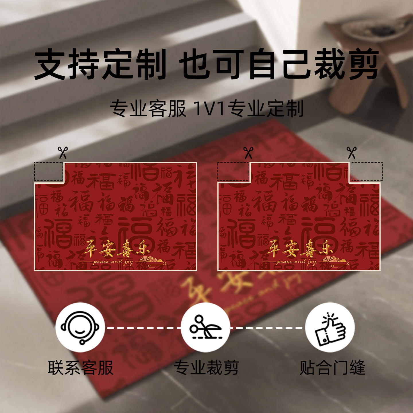 2026新款入户门地垫红色平安进门家用门口乔迁喜庆防滑脚垫可裁剪,淘宝优惠券,粉丝福利购,淘宝优惠卷