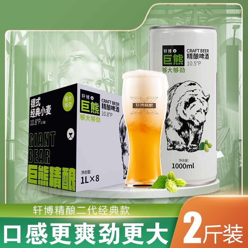 原装轩博德系精酿啤酒桶装麦香1L*4桶整箱巨熊二代直销青岛风味