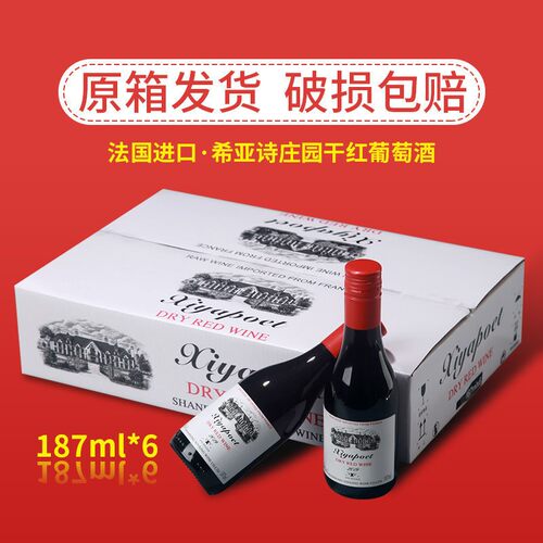 法国进口干红甜红葡萄酒礼盒装迷你小瓶红酒整箱6瓶187ML - 图1
