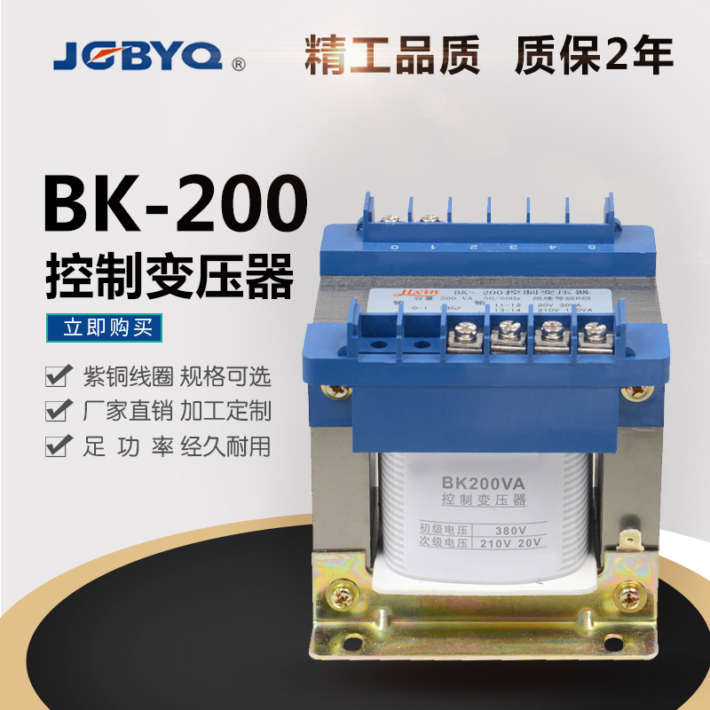 精工变压器BK-200VA 单相隔离380v220V转210v 20v全铜 电压可定制 - 图1