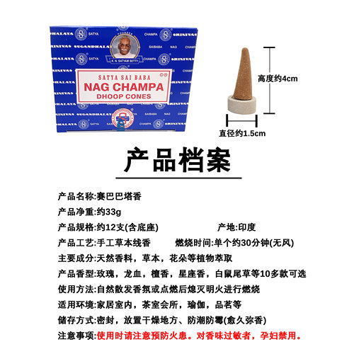 特价原装正品印度赛巴巴Nag Champa真理SATYA黄花香天然塔香薰香 - 图3