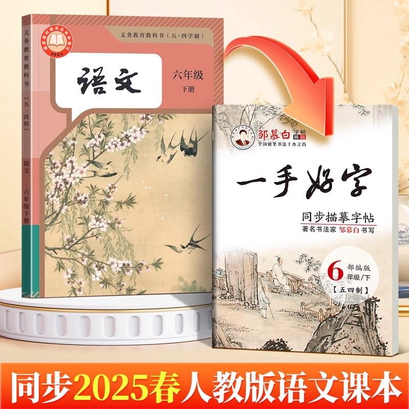 邹慕白2026新版一手好字同步描摹字帖人教版五四学六七八九年级上册下册语文课本同步练字帖初中生专用描红临摹本硬笔书法每日一练,淘宝优惠券,粉丝福利购,淘宝优惠卷