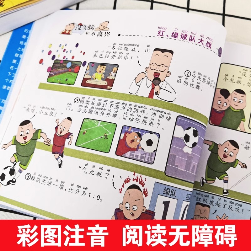 没头脑和不高兴彩绘注音版全集一二年级上下册正版漫画完整版任溶溶系列彩图绘本经典读物学生课外阅读儿童成长故事书同步人教版 - 图1