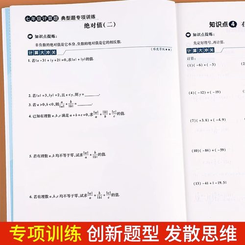 七年级数学计算题专项训练人教版七年级上册数学练习册一元二次方程练习题计算题强化训练计算题满分训练初中七年级初一数学必刷题 - 图2