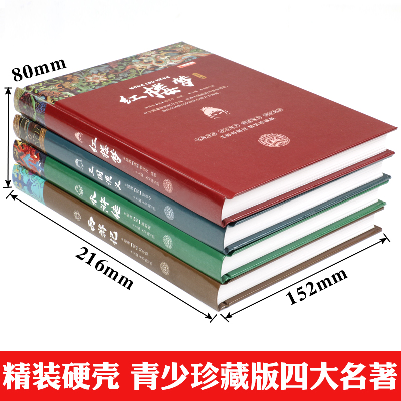 四大名著青少年版正版经典文学课外阅读书西游记红楼梦水浒传三国演义五六年级小学生版全套儿童读物注音注释无障碍阅读精装珍藏版-图0