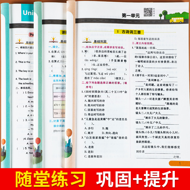 四年级下册同步练习册全套人教版小学生4下语文数学英语教材课时同步随堂练学习资料一课一练试卷测试卷巩固与提升同步专项训练题