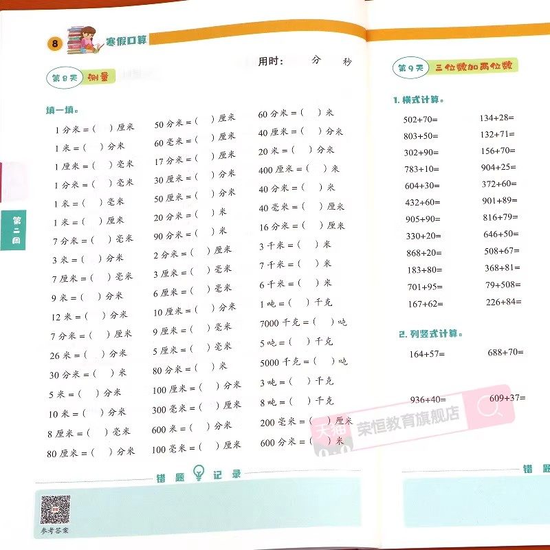 小学三年级寒假口算题卡人教版同步教材口算笔算天天练小学3年级数学应用题专项强化训练寒假预复习衔接作业同步练习题册每日一练,淘宝优惠券,粉丝福利购,淘宝优惠卷