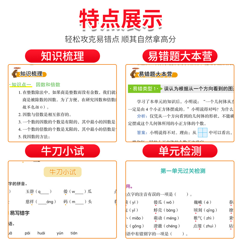 易错题五年级下册人教版语文数学同步练习册知识点清单大盘点小学举一反三专项训练题学习与巩固解决问题天天练单元测试卷一课一练