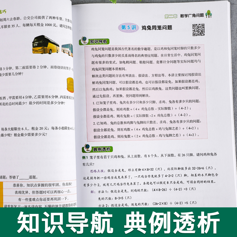 小学数学应用题解题技巧专项练习题思维训练36个母题公式天天练举一反三四五六一二年级母题大全强化训练小学生解题规律方法与技巧 - 图1