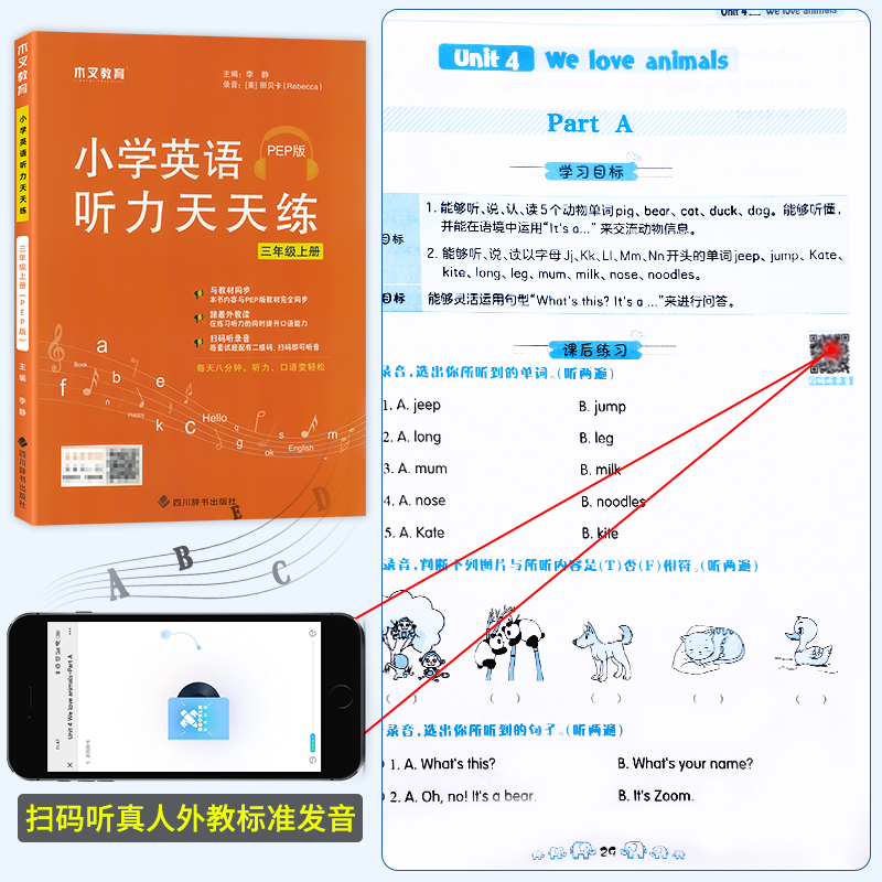 小学英语听力天天练三年级四五六年级下册听力训练同步音频跟读练习题人教版强化训练单词听力教辅书 三年级下册英语听力专项训练