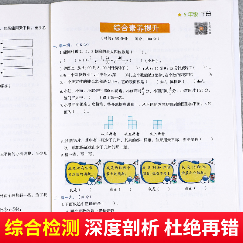 易错题五年级下册人教版语文数学同步练习册知识点清单大盘点小学举一反三专项训练题学习与巩固解决问题天天练单元测试卷一课一练