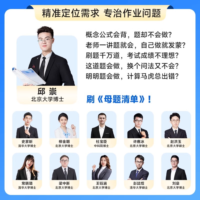 2025学魁榜母题清单高中高一数学物理化学生物高二高三直击高考学魁榜总复习压轴题解题妙招学霸刷题详细视频书解析资料书必刷题