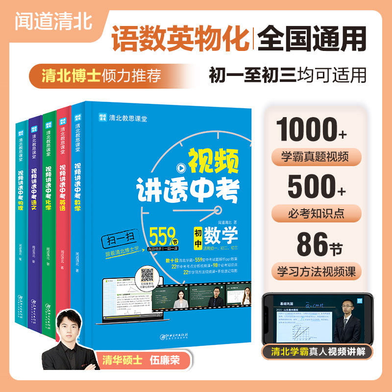 2024视频讲透中考数学初中数学基础2000题语英语物理全套清北教师初中七八九年级下册必刷题专题训练初三真题复习教辅资料中考押题