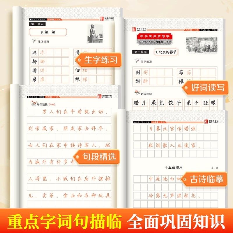 邹慕白2026新版一手好字同步描摹字帖人教版五四学六七八九年级上册下册语文课本同步练字帖初中生专用描红临摹本硬笔书法每日一练,淘宝优惠券,粉丝福利购,淘宝优惠卷
