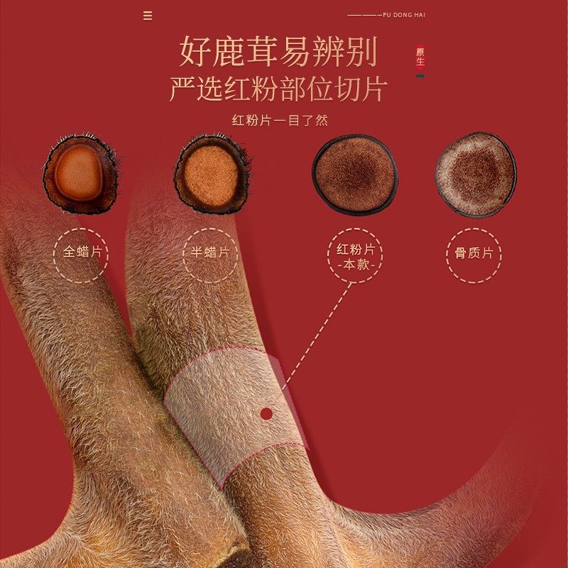  福东海其他药食同源食品