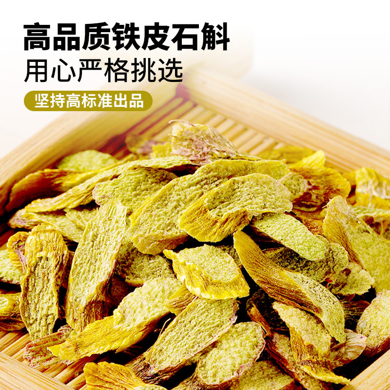  福东海石斛/枫斗