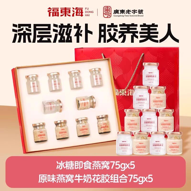【母亲节礼物】福东海冰糖即食燕窝750g原味牛奶花胶鱼胶滋补代餐