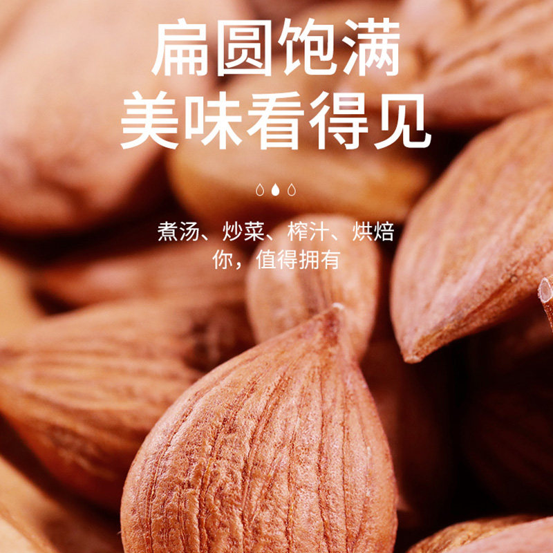 福东海南北杏仁生苦大杏仁干带皮颗粒搭茯苓百合煲汤官方旗舰店,淘宝优惠券,粉丝福利购,淘宝优惠卷