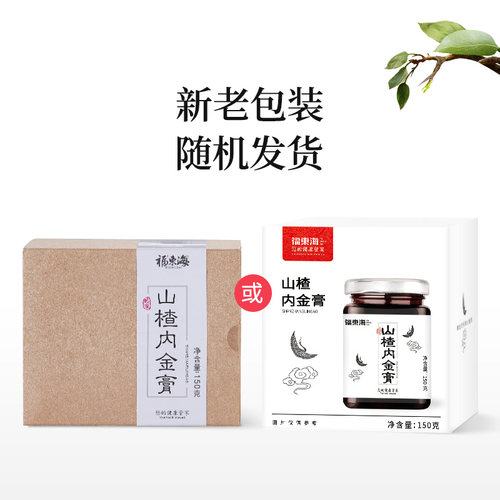 福东海山楂内金膏官方旗舰店官网宝宝儿童款鸡内金六物膏 - 图2