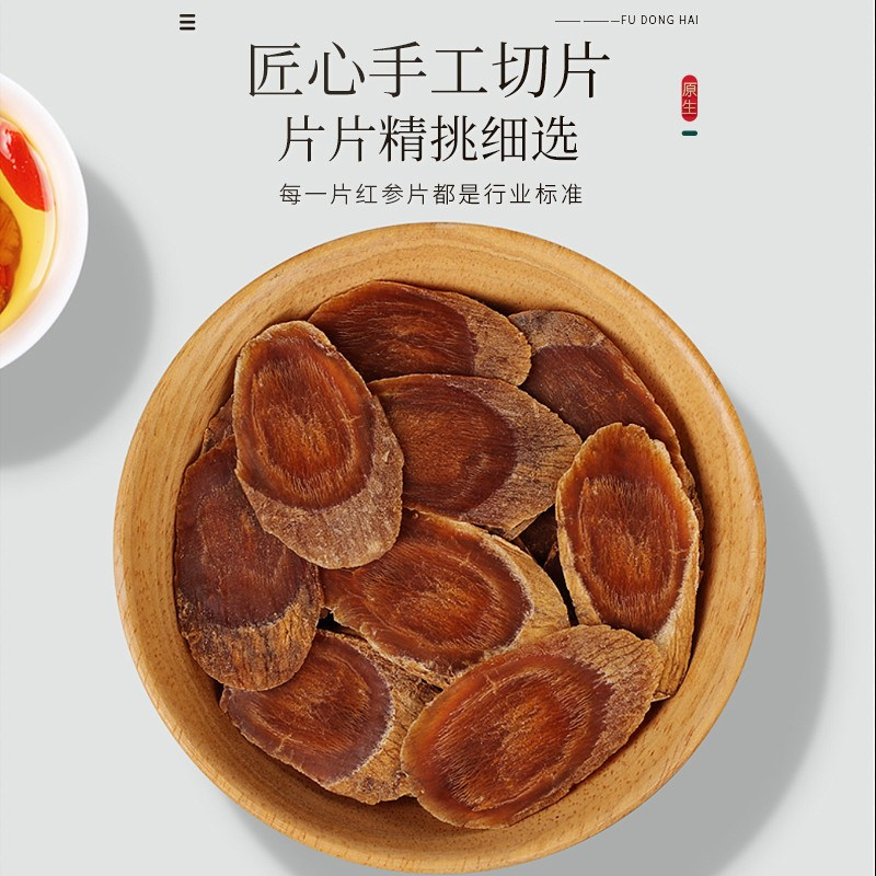 福东海长白山红参整支切片高丽参 福东海人参/园参及其制品