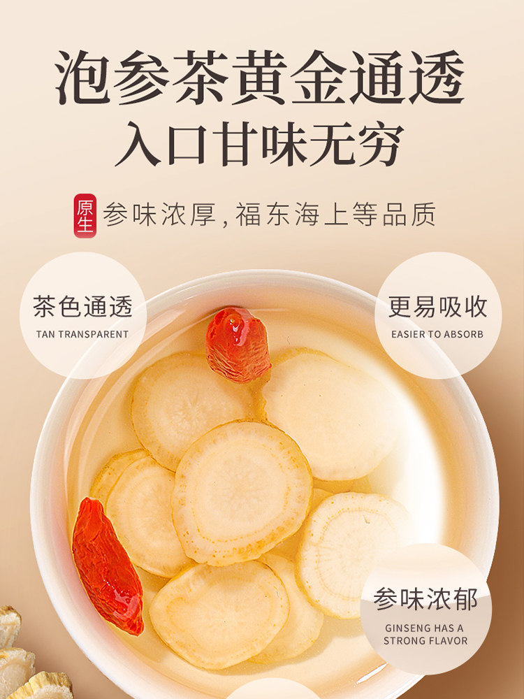 福东海片长白山野生新鲜参片人参蜜 福东海人参/园参及其制品