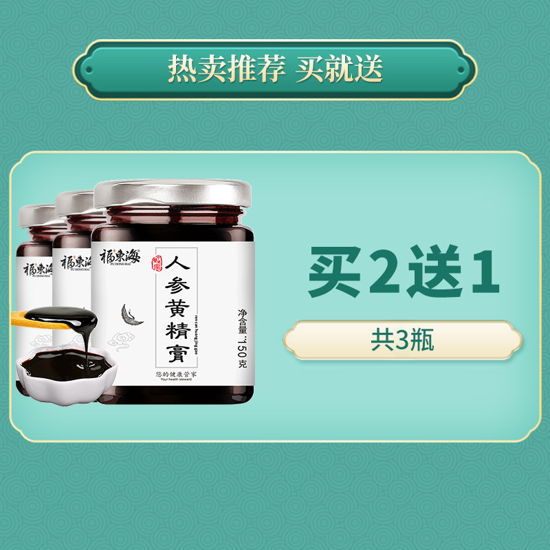 买2送1福东海玛男人玛咖山药莲子 福东海其他药食同源食品