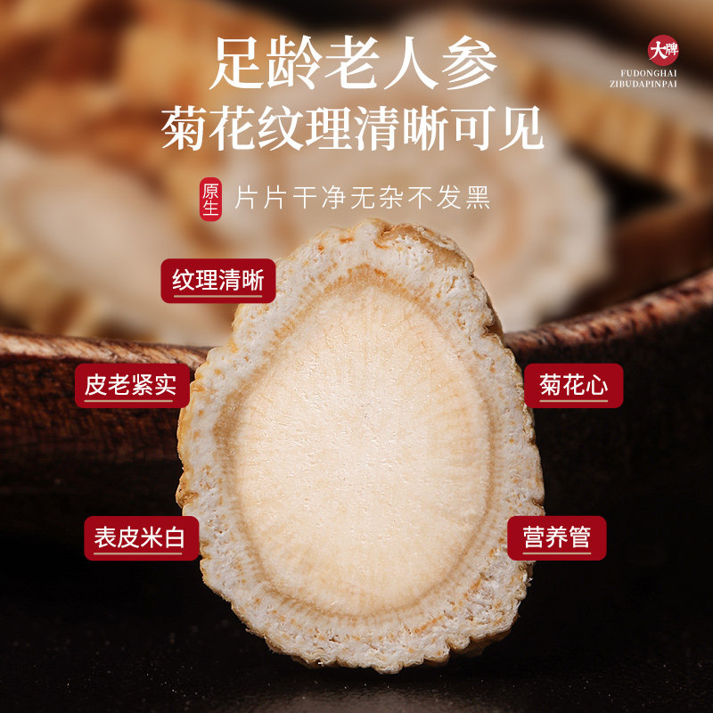 福东海片长白山野生新鲜参片人参蜜 福东海人参/园参及其制品