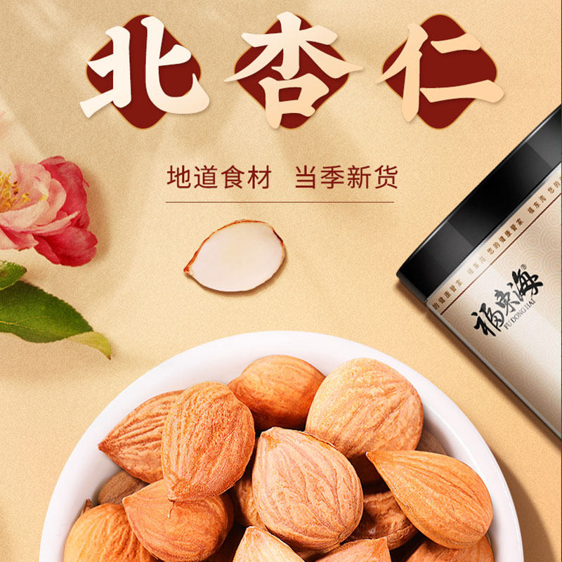 福东海南北杏仁生苦大杏仁干带皮颗粒搭茯苓百合煲汤官方旗舰店,淘宝优惠券,粉丝福利购,淘宝优惠卷