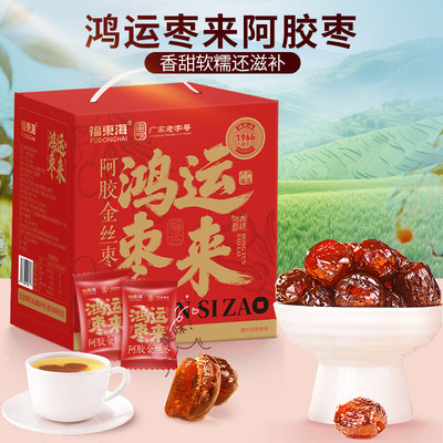 【中秋送礼】福东海阿胶金丝枣山东东阿无核蜜枣即食红枣零食SQ