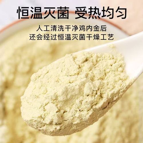 福东海鸡内金中草药材散养土鸡胗子皮官方旗舰店调理儿童成人脾胃 - 图1