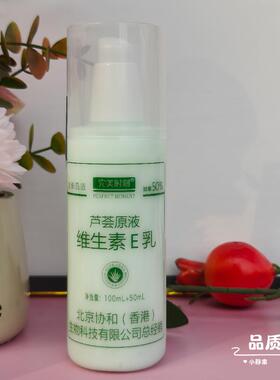 维生素E乳高保湿滋润补水身体乳