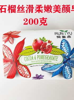 【6块】润生雨香皂花香型200克