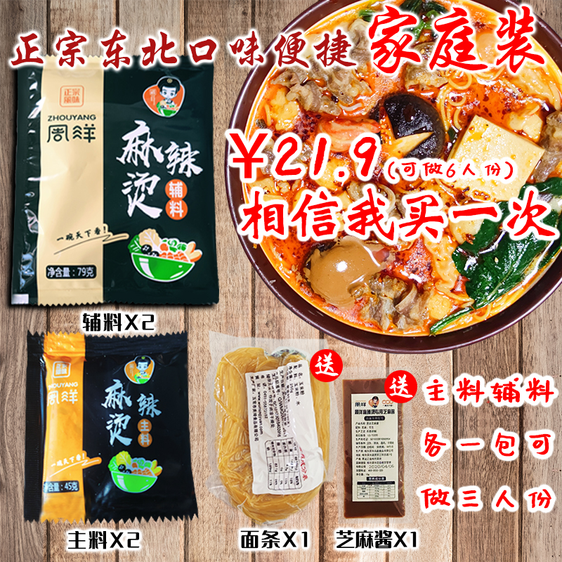 麻辣烫杨国张东北底料骨汤速食开店佐料汤料老式商用主料家用调料_粮油调味_速食_干货_烘焙