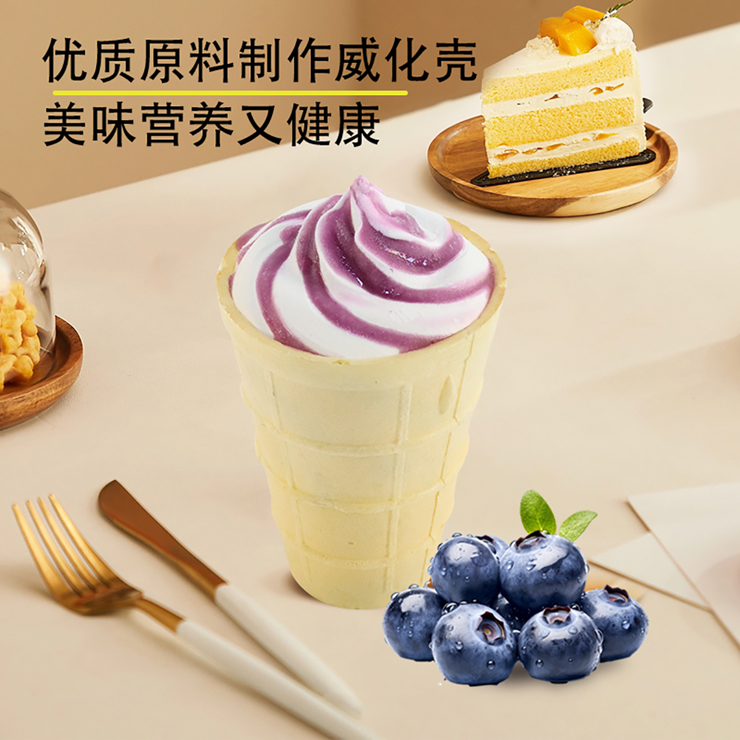 2个 俄式华夫筒冰淇淋80g香草巧克力蓝莓甜筒网红雪糕冷饮批发,淘宝优惠券,粉丝福利购,淘宝优惠卷