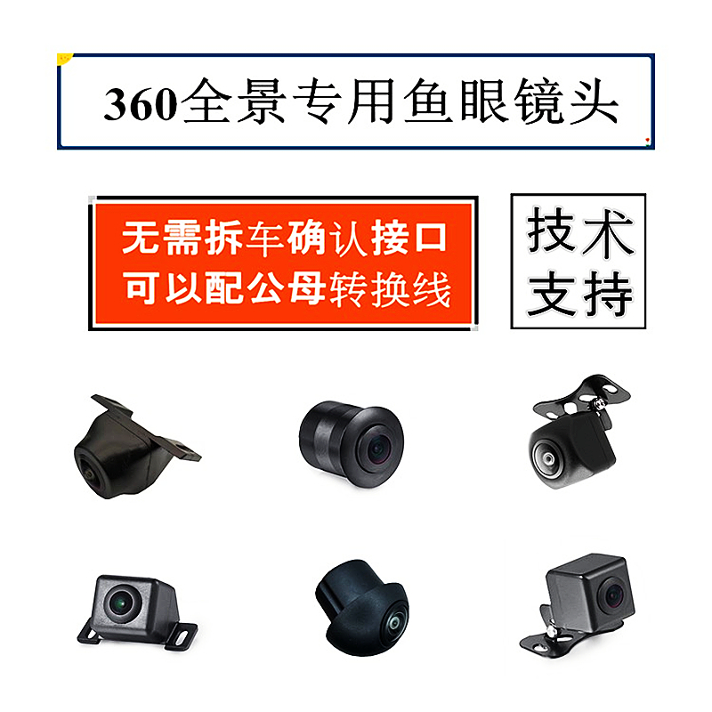 车享360度全景摄像头 汽车360全景行车记录前后左右高清1080P镜头 - 图3