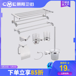 朝阳卫浴卫生间毛巾架浴巾太空铝五金套餐挂件厕所浴室配件置物架