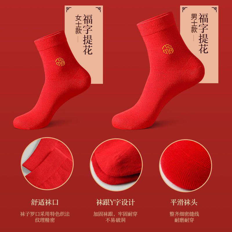 本命年大红袜子马年红袜福字袜结婚男女情侣棉袜中筒秋冬款老年人,淘宝优惠券,粉丝福利购,淘宝优惠卷