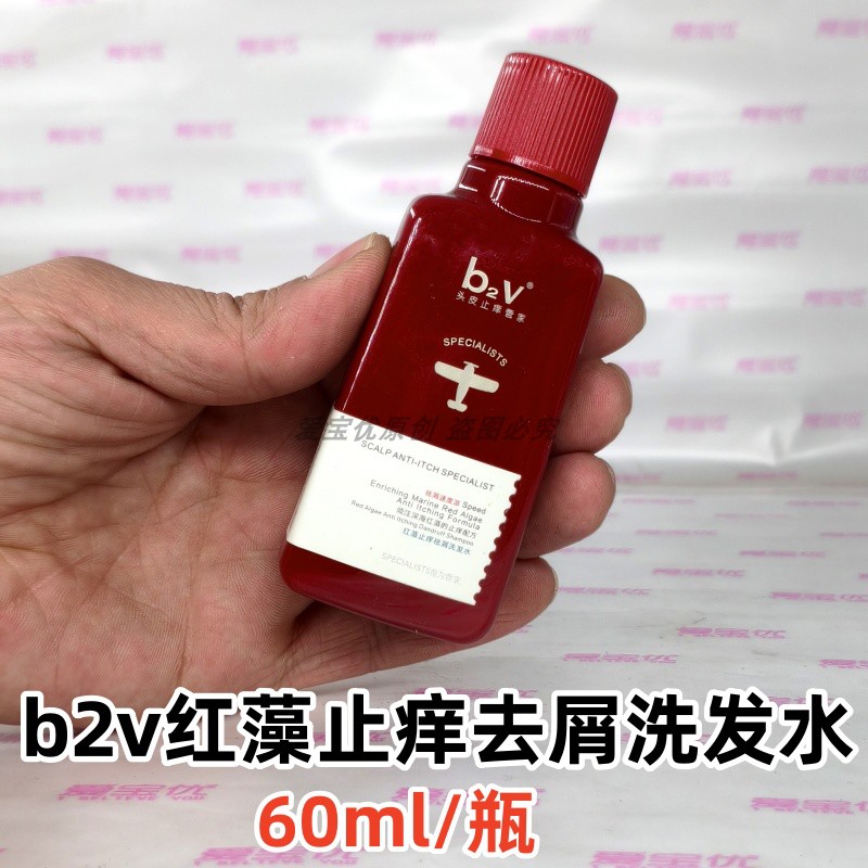 b2v红藻绿墨洗发水60ml小瓶旅行装控油去屑丝滑修护沐浴露护发素 - 图1