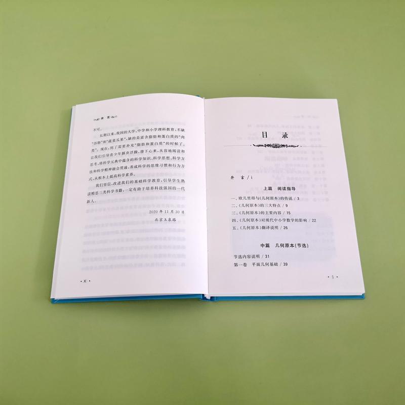 RT现货速发 几何原本:学生版9787301330890 欧几里得北京大学出版社自然科学 - 图3