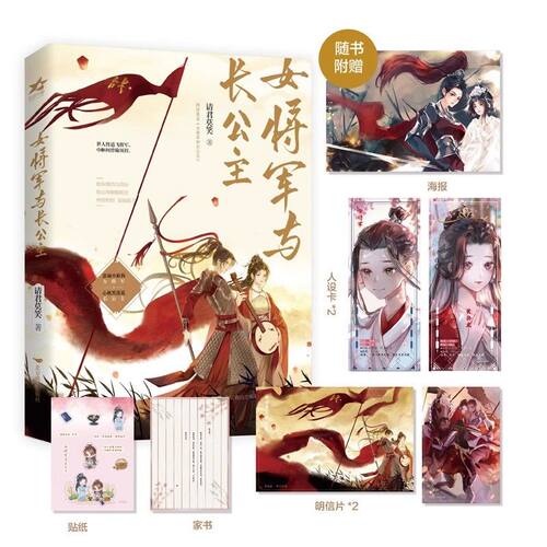 印特签版 女将军与长公主1+2完结篇 请君莫笑著 林挽月X李娴 双女主古风小说书 - 图1