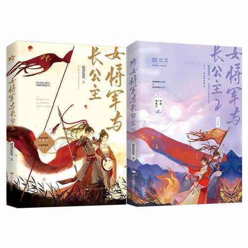印特签版 女将军与长公主1+2完结篇 请君莫笑著 林挽月X李娴 双女主古风小说书 - 图3