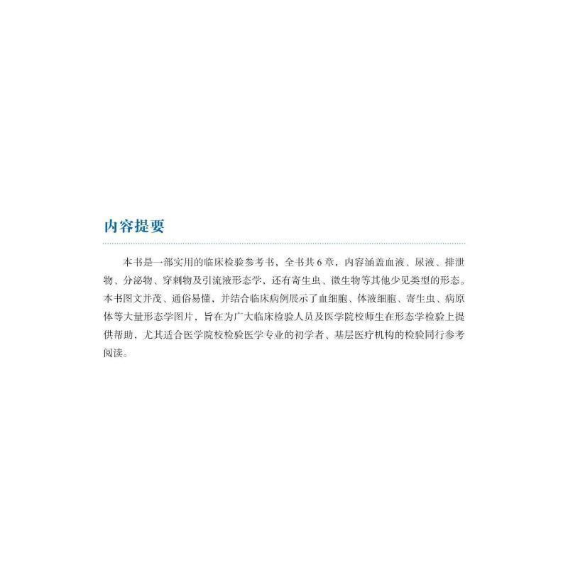 RT现货速发 临床检验常用图谱与病例分析9787504694478 曹颖平中国科学技术出版社医药卫生